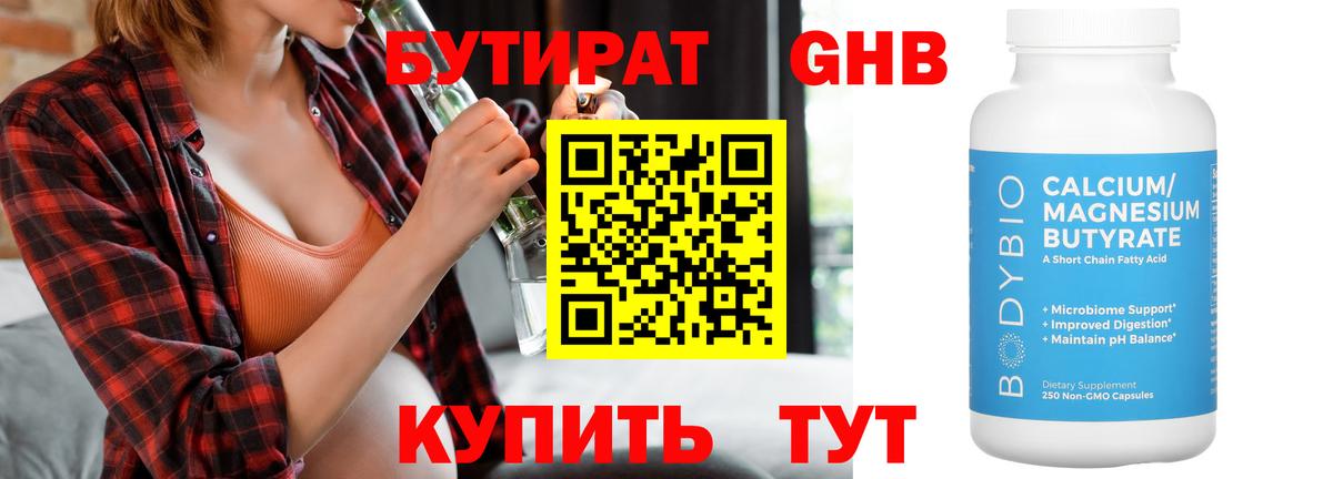 Бутират Butirat  Вход с VPN  БУТИРАТ  Мытищи 