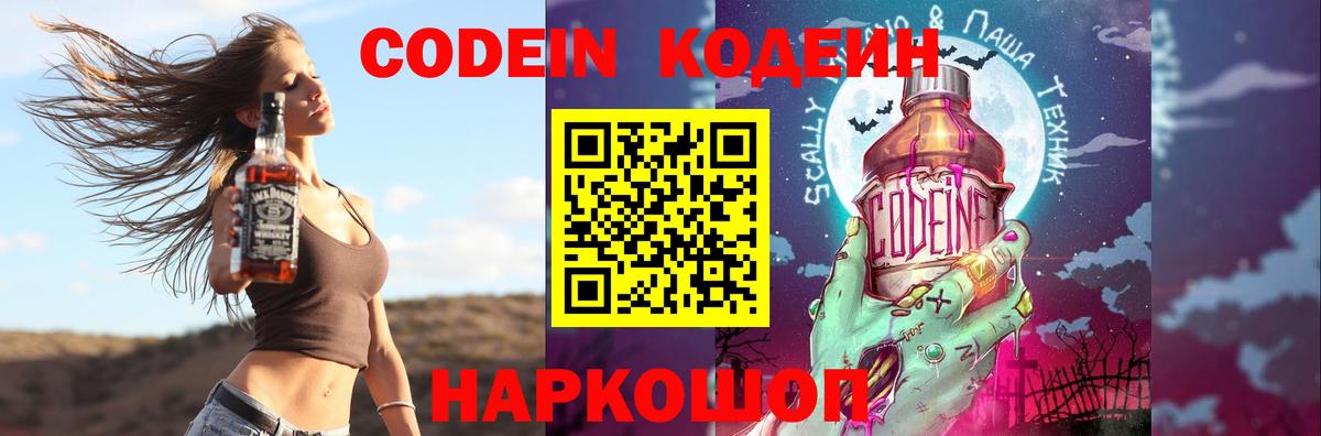 Мытищи  Codein Purple Drank  Вход с VPN 