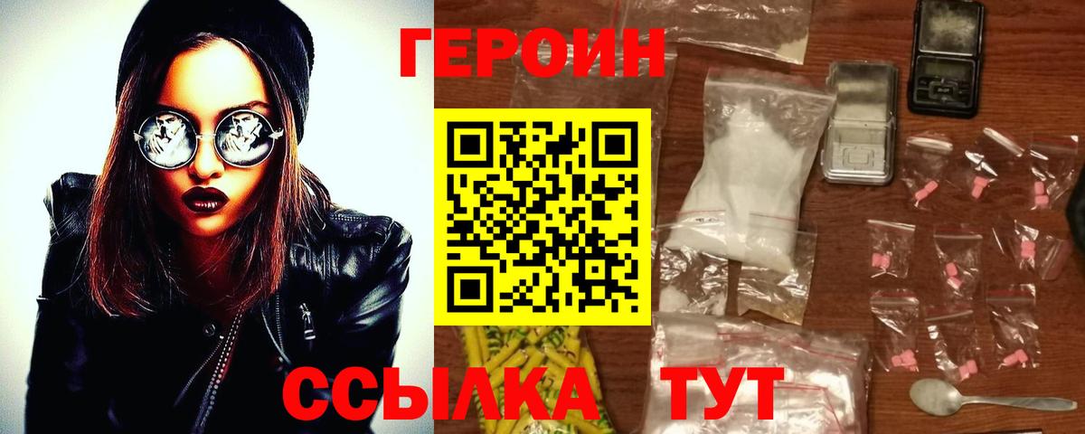 Героин  Героин VHQ  Вход с VPN  Мытищи 