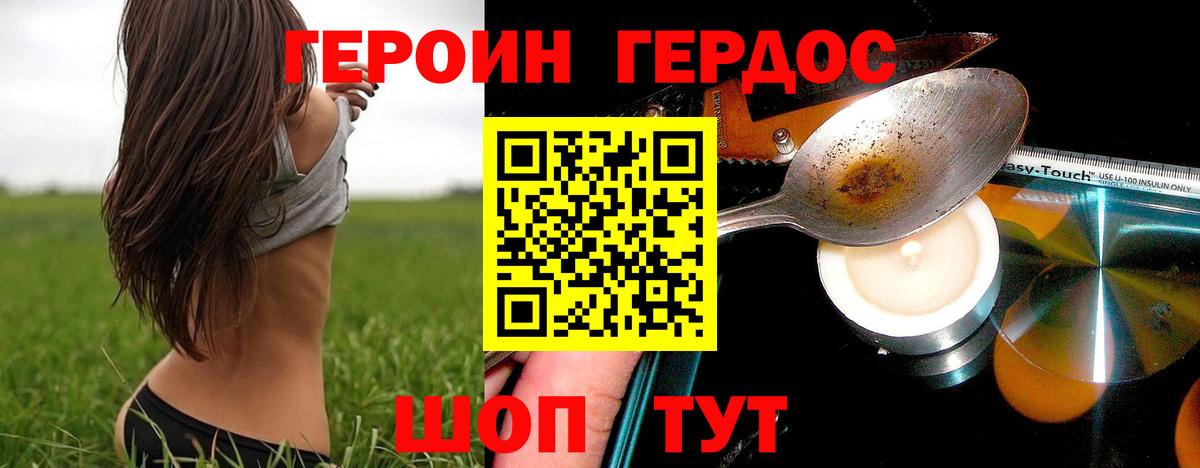 Героин герыч Мытищи