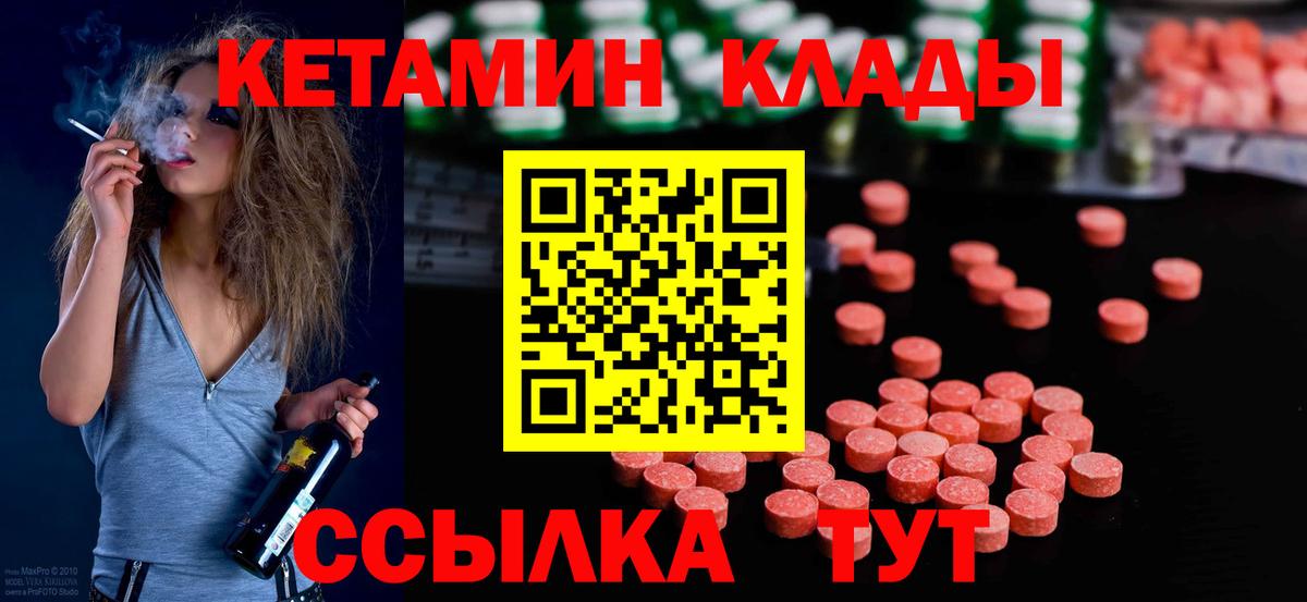 КЕТАМИН VHQ  Вход с VPN  Мытищи 