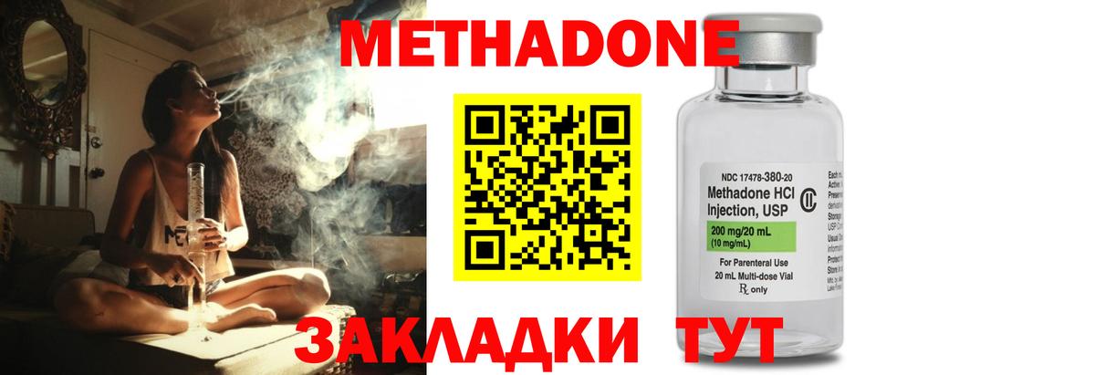 МЕТАДОН мёд  Метадон кристалл  Вход с VPN  Мытищи 